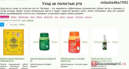 Сайт Интернет-магазин Marlen натуральная тайская косметика (http://kingcosmetic.ru) фото