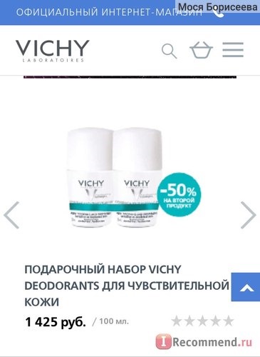 Официальный интернет-магазин VICHY - shop.vichyconsult.ru фото