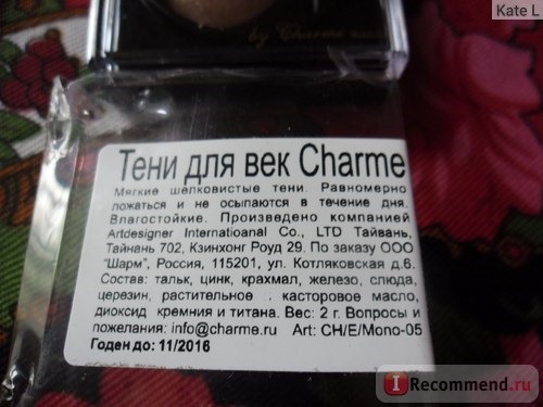 Тени для век Charme Мягкие шелковистые тени фото