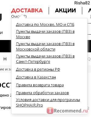 Shophair.ru - доставка