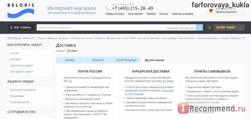 Beloris.ru - Интернет-магазин косметики, парфюмерии и аксессуаров фото