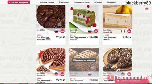 Интернет-магазин десертов Cheese-cake.ru