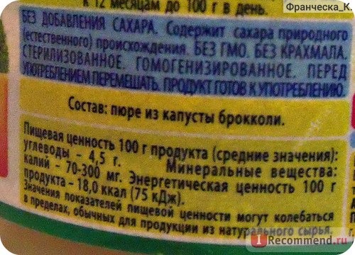 Детское питание Спеленок Пюре из капусты брокколи фото