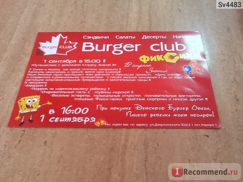 Burger club, Челябинск фото