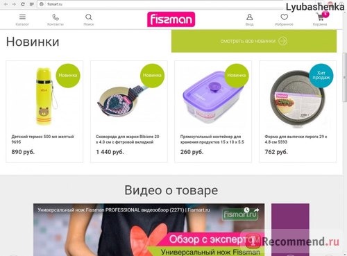 Fismart.ru - Умный магазин оригинальной и стильной посуды популярных брендов фото