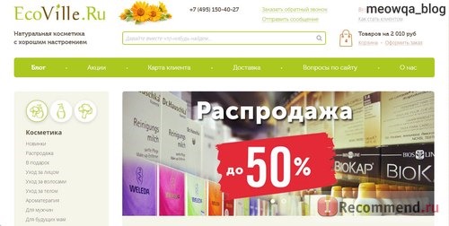 Интернет-магазин ecoville.ru отзыв