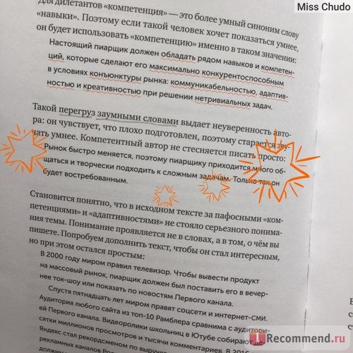 Пиши, сокращай: Как создавать сильный текст. Максим Ильяхов, Людмила Сарычева фото