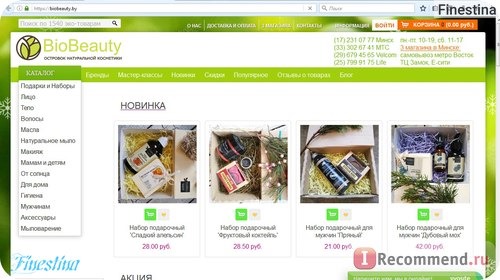 Интернет-магазин BioBeauty.by