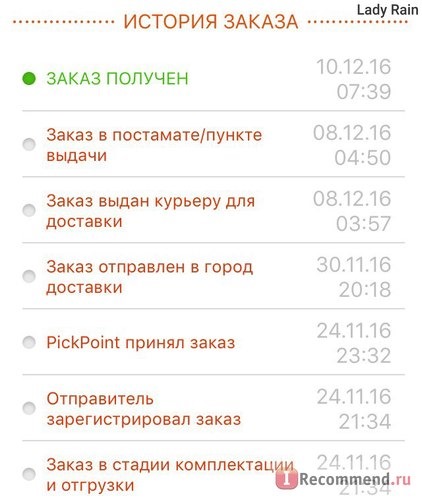 Третий заказ. Отслеживание через приложение PickPoint