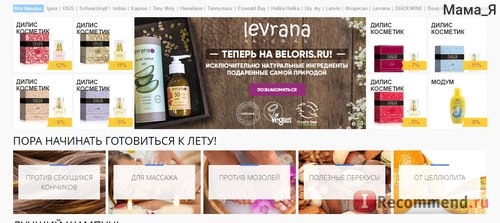 Beloris.ru - Интернет-магазин косметики, парфюмерии и аксессуаров фото