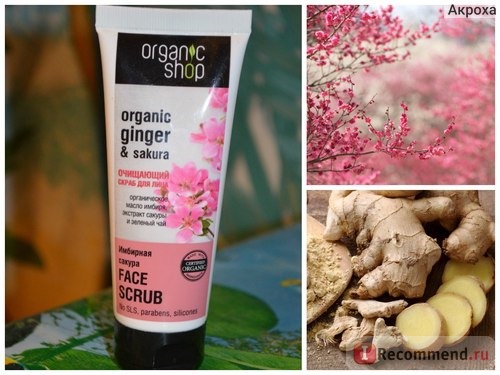 Скраб для лица ORGANIC SHOP Очищающий 