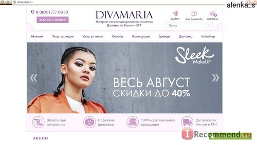 интернет-магазин Дива Мария(divamaria) отзыв фото заказа