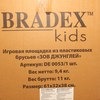 Bradex Игровая площадка 