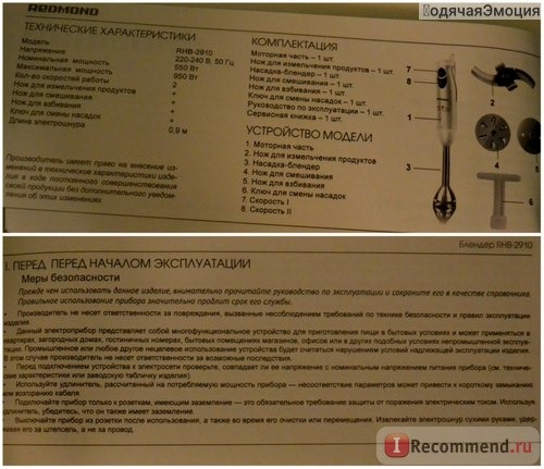 Блендер Redmond RHB-2910 фото