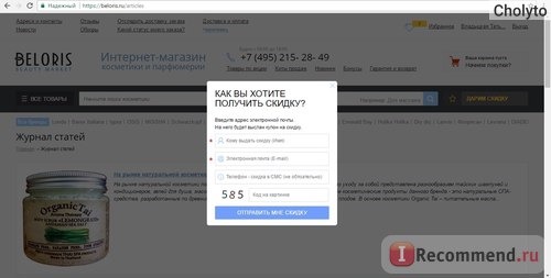 Интернет-магазин Beloris.ru