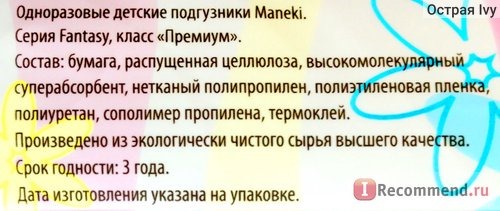 Состав подгузинков 