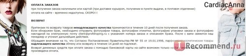 Сайт Profshoping.ru - интернет-магазин косметики и парфюмерии ПрофШопинг фото