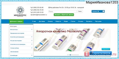 Стартовая страница mezoestetic.ru