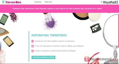 Сайт TrendyBox - www.trendybox.com.ua фото