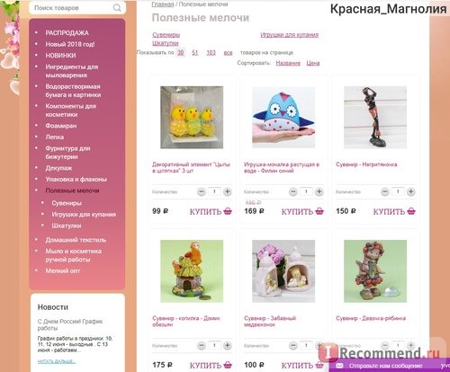 Сайт www.мыло37.рф - интернет-магазин изделий ручной работы и товаров для их изготовления 