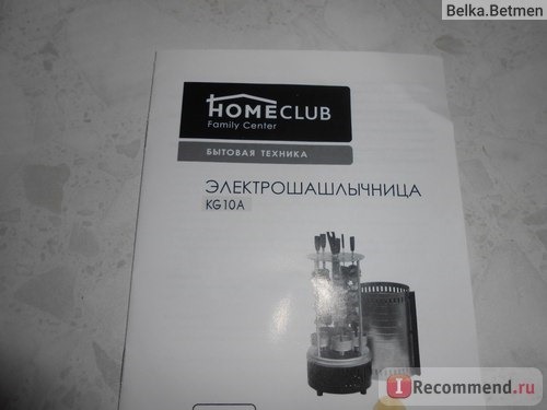 Электрошашлычница Homeclub KG 10A фото