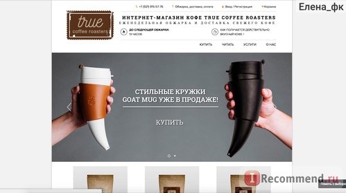 Сайт интернет-магазин кофе True Coffee Roasters - coffeetrue.ru фото