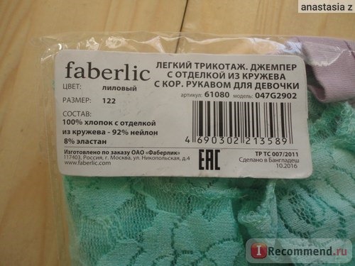 Футболка Faberlic с принтом и аппликацией из кружева для девочки 047G2902 фото