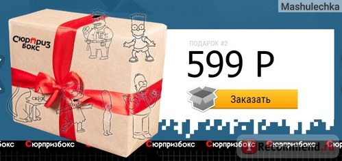 Сайт Сюрпризбокс - surprizbox.ru фото