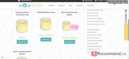 Сайт лелия.com - интернет-магазин ЛЕЛИЯ Natural Cosmetics фото