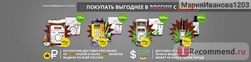 Сайт Nutiva.ru Интернет-магазин Натуральных суперпродуктов фото