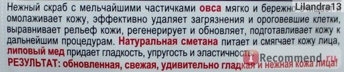 Скраб для лица ФИТОкосметик Овсяный очищающий для всех типов кожи фото