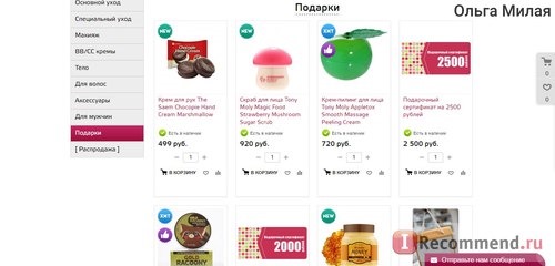 Сайт Интернет-магазин корейской косметики Hollyshop.ru фото