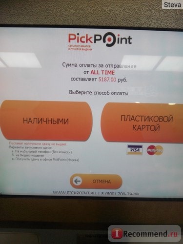 Сеть постаматов и пунктов выдачи PickPoint, Россия фото