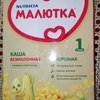 Каша МАЛЮТКА безмолочная кукурузная фото