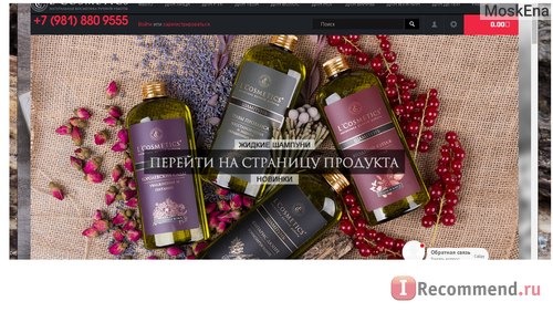 Сайт «L'Cosmetics» — косметика ручной работы фото