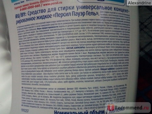 Гель для стирки Persil Power Gel Cold Zyme фото