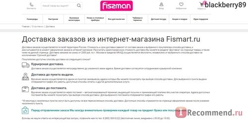 Интернет-магазин Fismart.ru. Доставка заказов