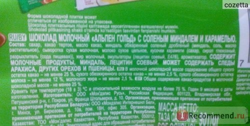Молочный шоколад Alpen Gold 