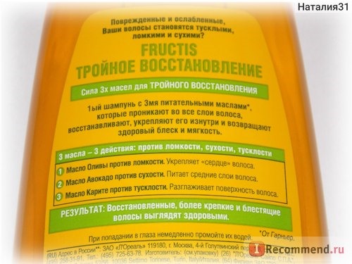 Шампунь Garnier Fructis 