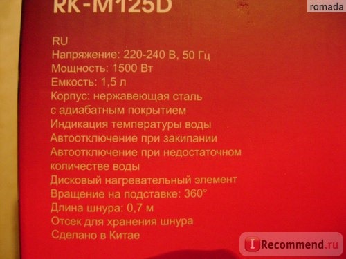 Электрический чайник Redmond RK-M125D, 1500 Вт, 1,5 л фото