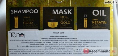 Шампунь Tahe Keratin Gold Shampoo фото