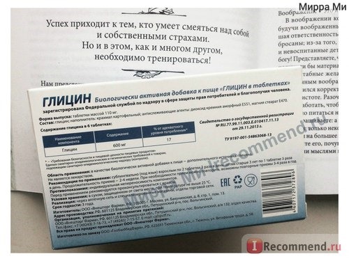 Глицин - инструкция по применению