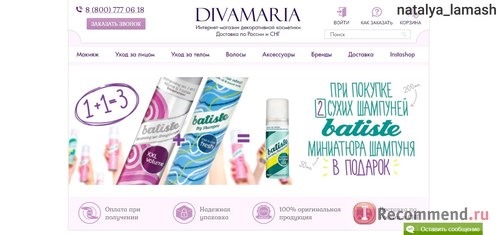 сайт Diva Maria divamaria.ru 