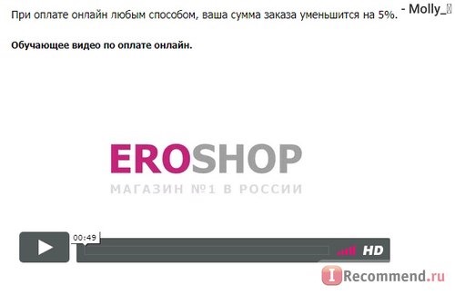 www.eroshop.ru (интернет-магазин интимных товаров) фото