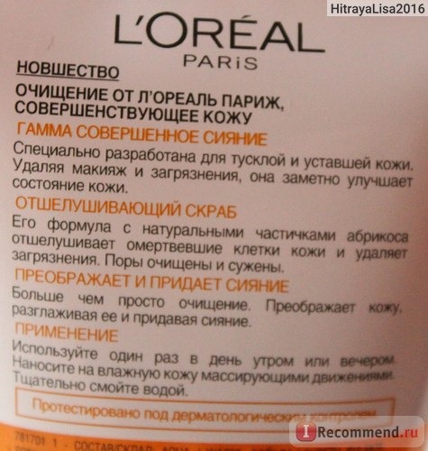 Скраб для лица L'Oreal Совершенное сияние фото