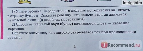 Букварь, сочетание традиционной и оригинальной логопедической методик. Н.С.Жукова фото