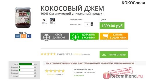 Сайт Nutiva.ru Интернет-магазин Натуральных суперпродуктов фото