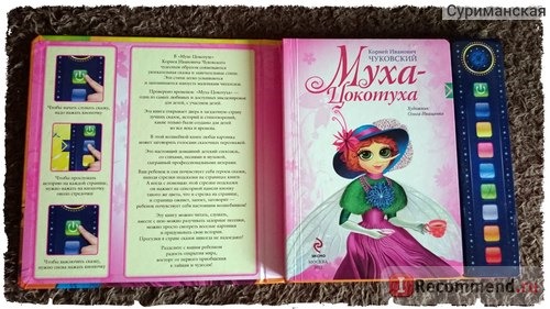 Муха-Цокотуха. Волшебная книга Magic Book. Чуковский К. фото