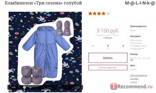 Сайт www.byashka.ru - Интернет-магазин теплой зимней одежды для маленьких детей до года и старше фото