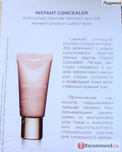 Вкладыш 6 INSTANT CONCEALER,